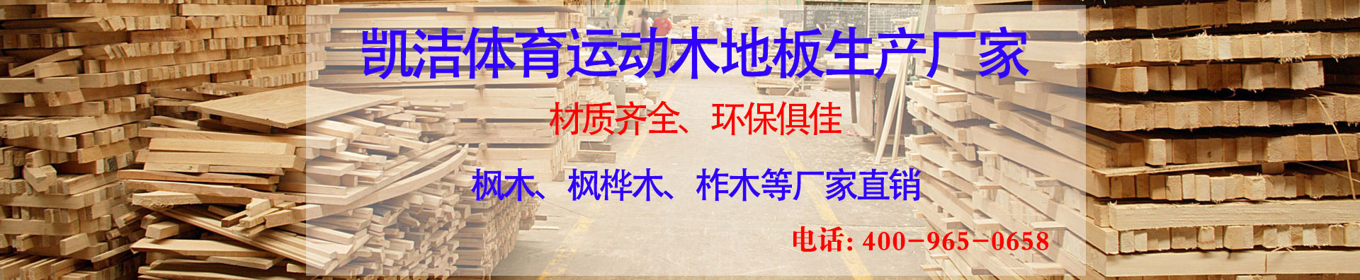 最新動(dòng)態(tài)_凱潔運(yùn)動(dòng)木地板