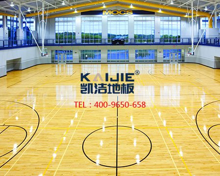 籃球館運(yùn)動木地板，為什么那么多人選擇凱潔地板？-籃球地板