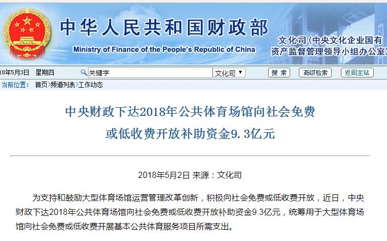 中央下達補助金9.3億促公共體育場館開放-籃球地板網(wǎng)