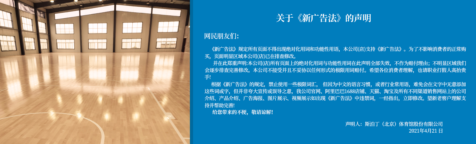 凱潔地板新廣告法聲明_運動木地板