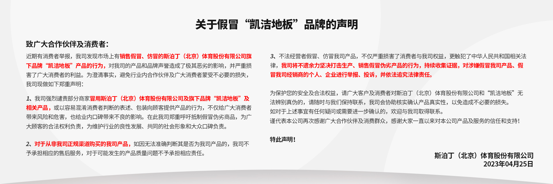 關于假冒“凱潔地板”品_運動木地板